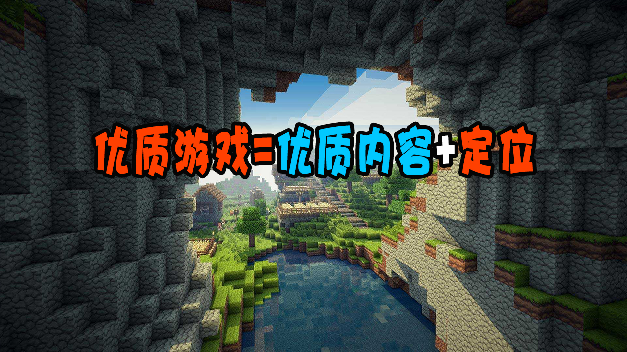 生存戰爭和迷你世界有什么差距?最后火爆的卻是《我的世界》？