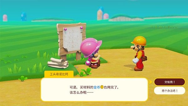 《超級馬里奧制造2》內容解析+評測：是續作，也是一種超越