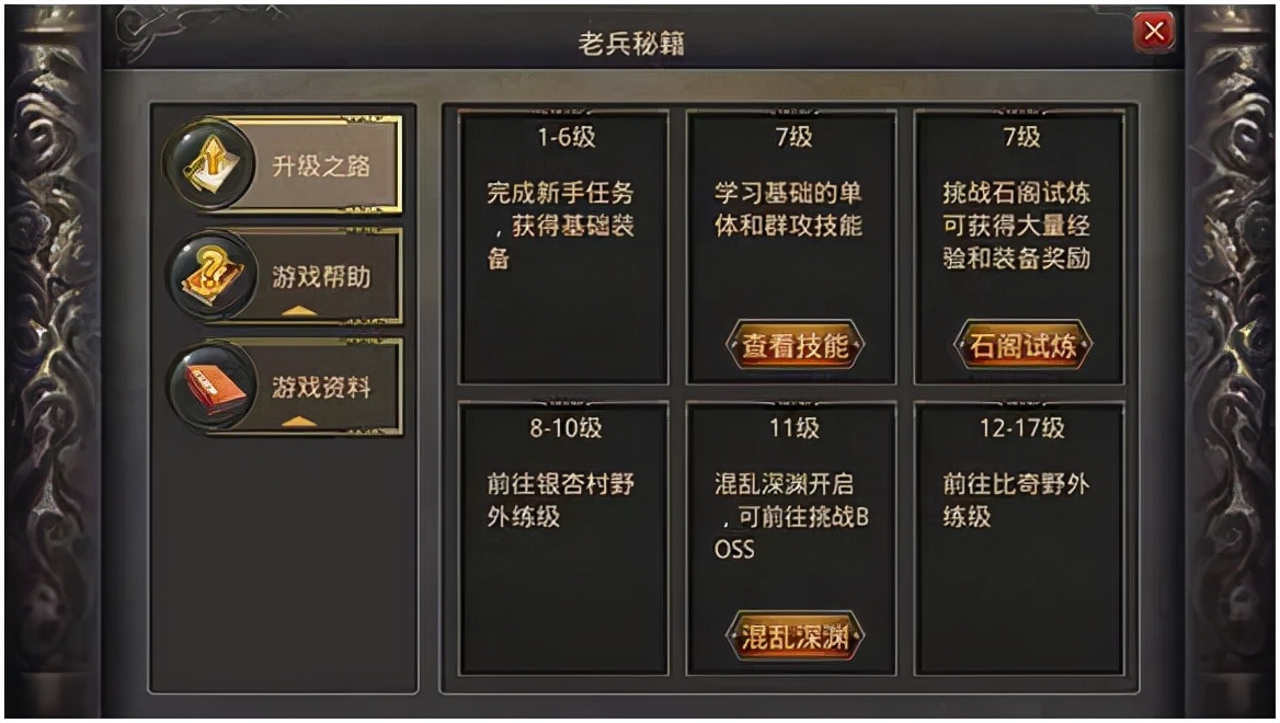 《熱血傳奇手機版》游戲界面大解析