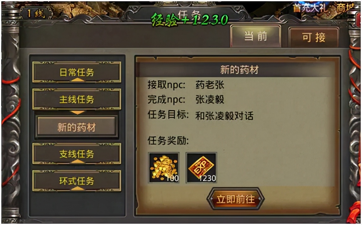 《熱血傳奇手機版》游戲界面大解析