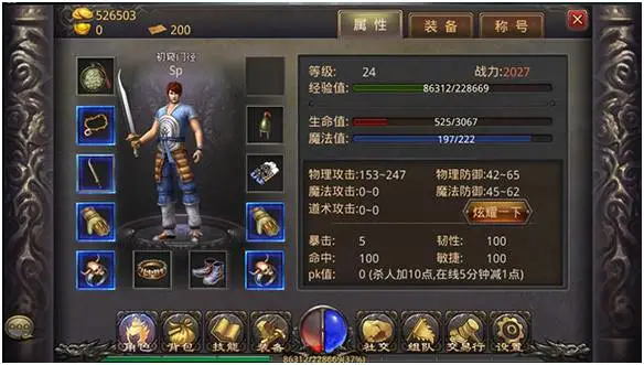 《熱血傳奇手機版》游戲界面大解析