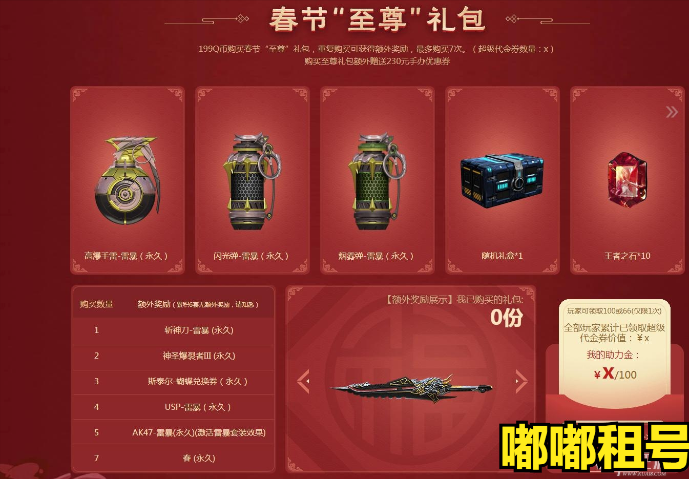 CF雷暴套裝返場活動 購買至尊禮包多買多送