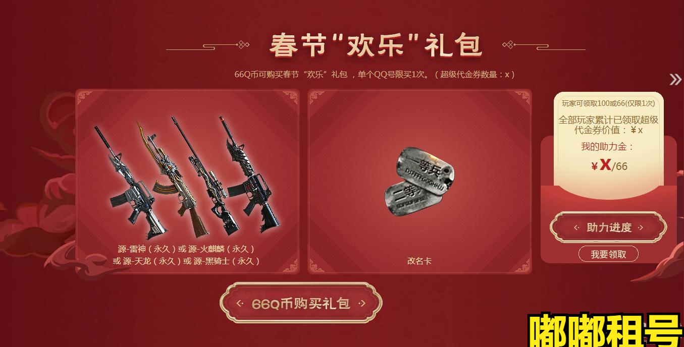 CF雷暴套裝返場活動 購買至尊禮包多買多送