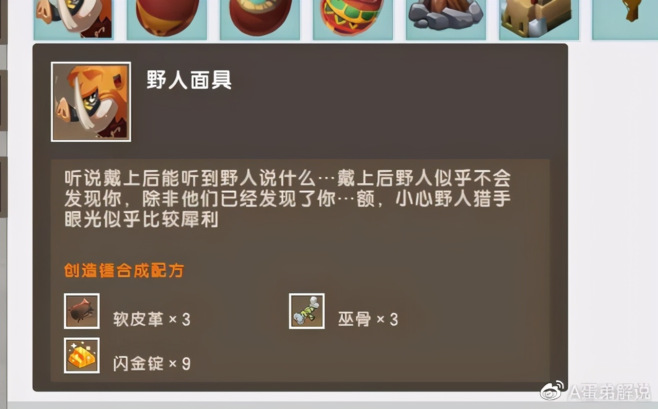 迷你世界：白天居然也有野人，野人面具又是什么東西呢