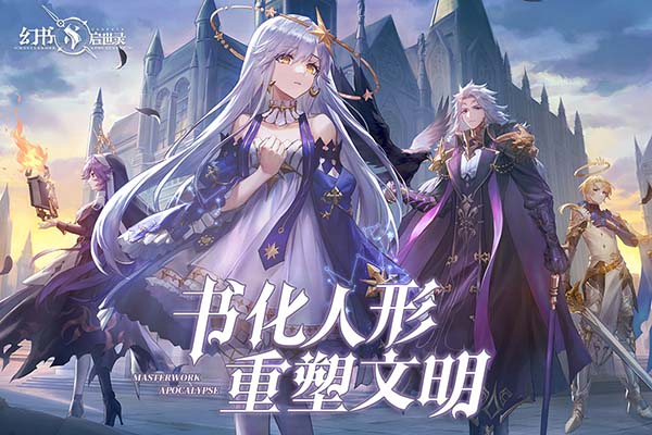 幻書啟世錄華為版
