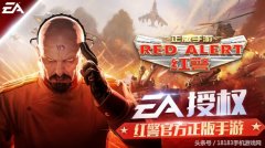 紅警ol手游官網下載（紅