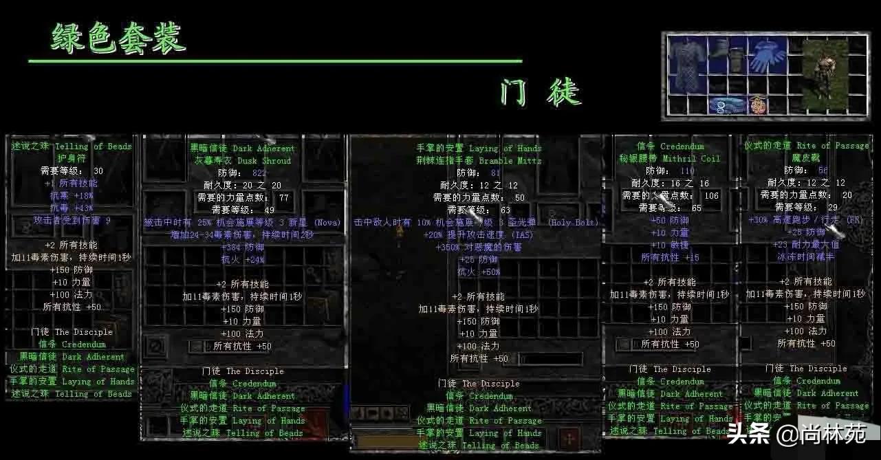 暗黑二的套裝你都了解嗎？今天帶你看最全的暗黑二套裝