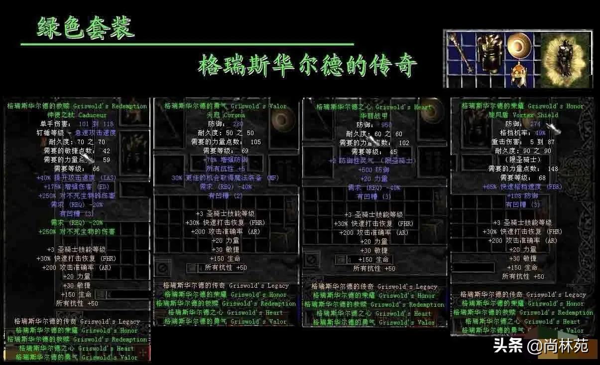 暗黑二的套裝你都了解嗎？今天帶你看最全的暗黑二套裝