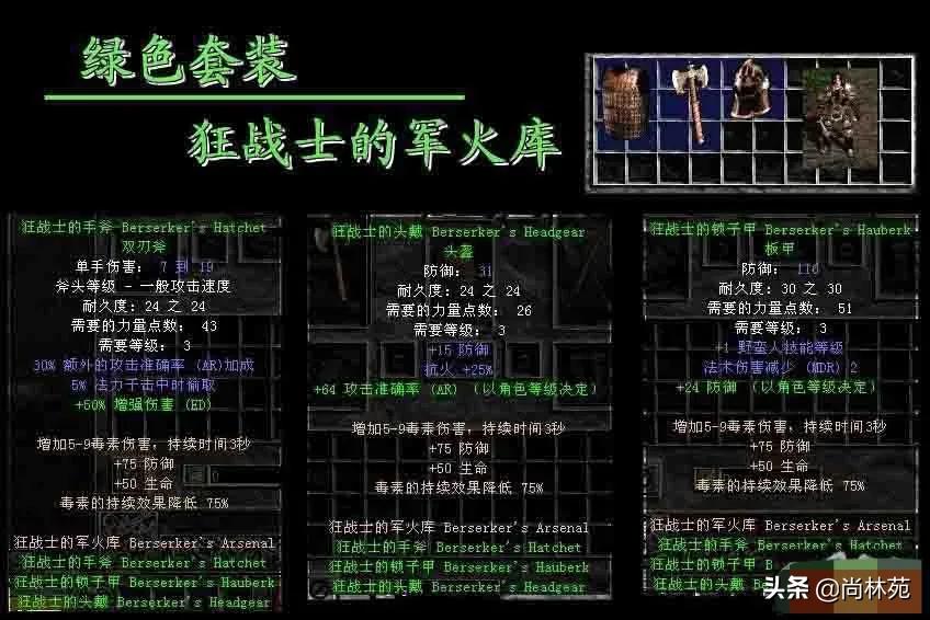 暗黑二的套裝你都了解嗎？今天帶你看最全的暗黑二套裝