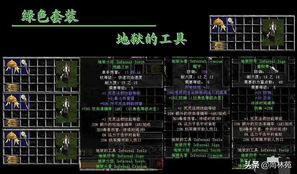 暗黑二的套裝你都了解嗎？今天帶你看最全的暗黑二套裝