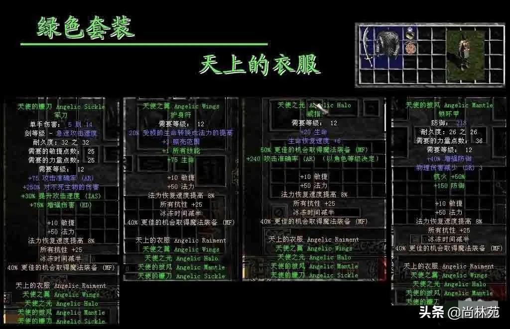 暗黑二的套裝你都了解嗎？今天帶你看最全的暗黑二套裝