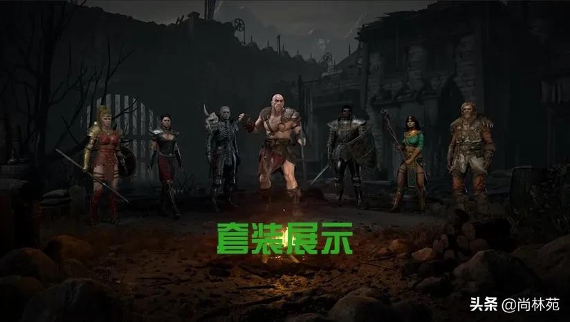 暗黑二的套裝你都了解嗎？今天帶你看最全的暗黑二套裝