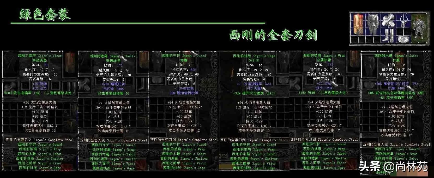 暗黑二的套裝你都了解嗎？今天帶你看最全的暗黑二套裝