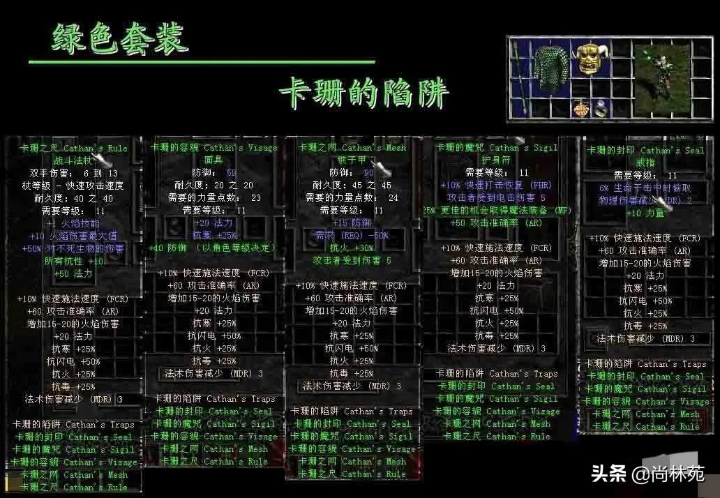 暗黑二的套裝你都了解嗎？今天帶你看最全的暗黑二套裝