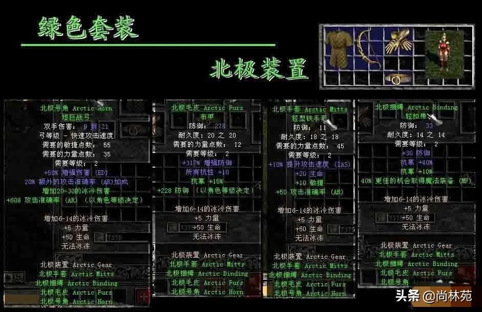 暗黑二的套裝你都了解嗎？今天帶你看最全的暗黑二套裝