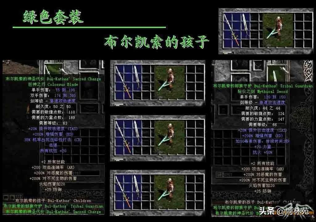 暗黑二的套裝你都了解嗎？今天帶你看最全的暗黑二套裝