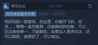 創意工坊建功《戰地模擬器》Steam特別好評