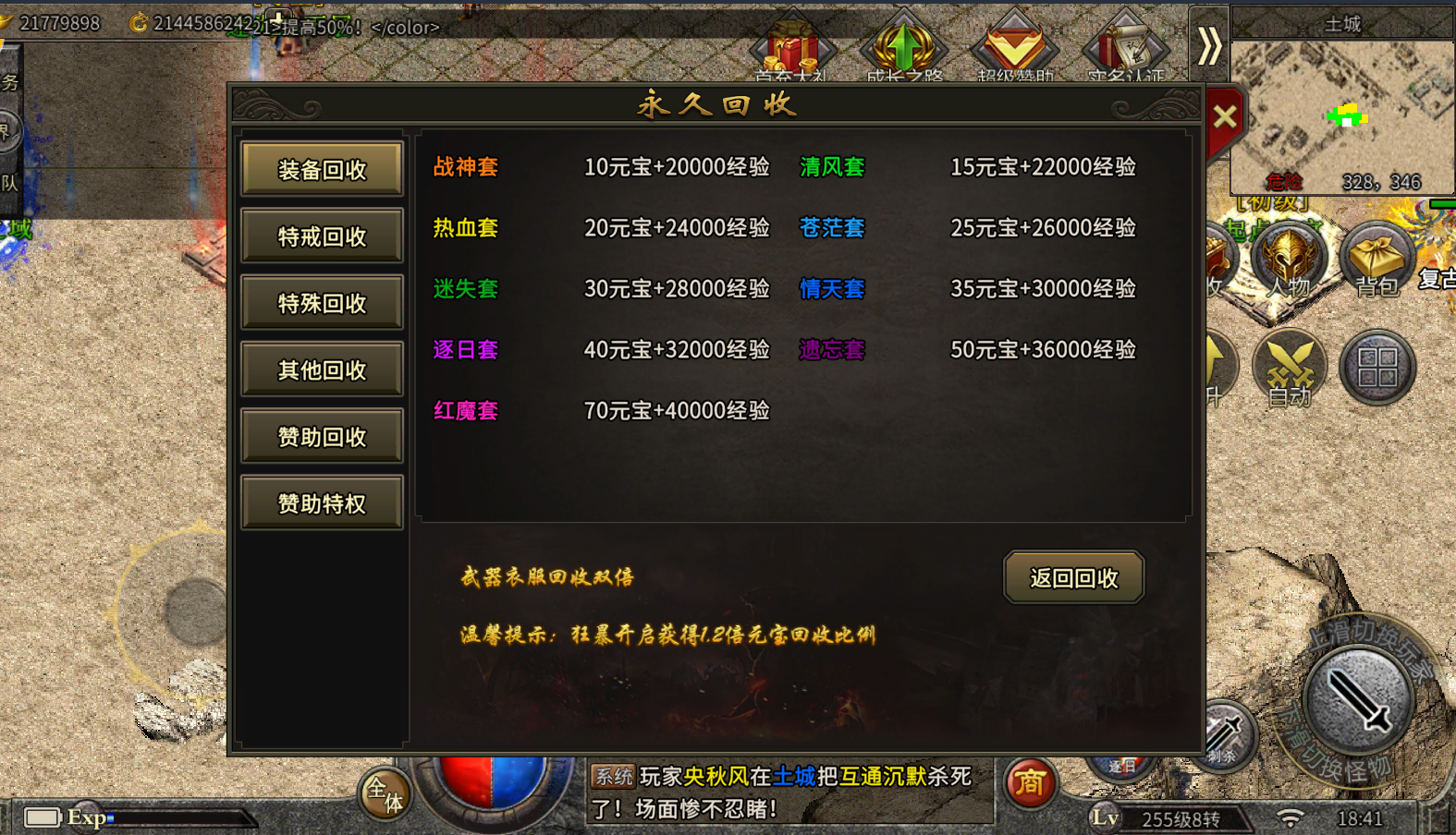 熱血傳奇復古1.76版本！真的是老玩家的經典懷念啊