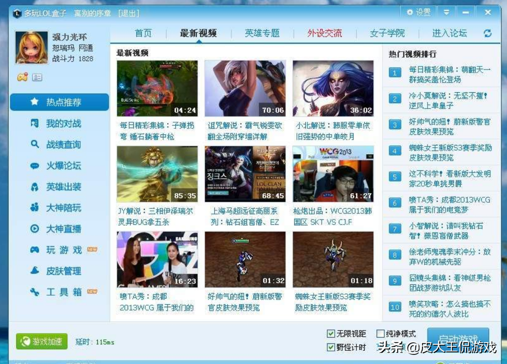 你還記得英雄聯盟盒子嗎？盒子擁有的四大功能，至今無法被超越