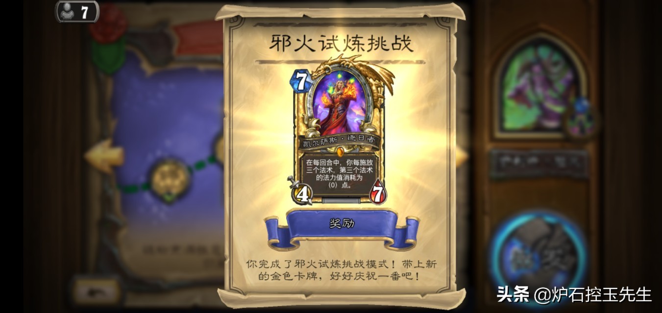 爐石傳說邪火試煉挑戰，一命通關卡組推薦
