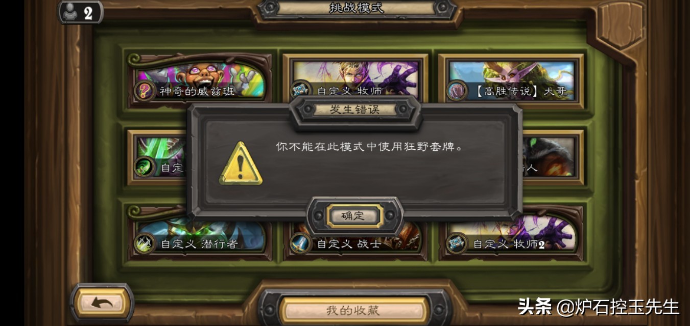 爐石傳說邪火試煉挑戰，一命通關卡組推薦