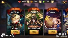 亂世三國1.3紀念版攻略（
