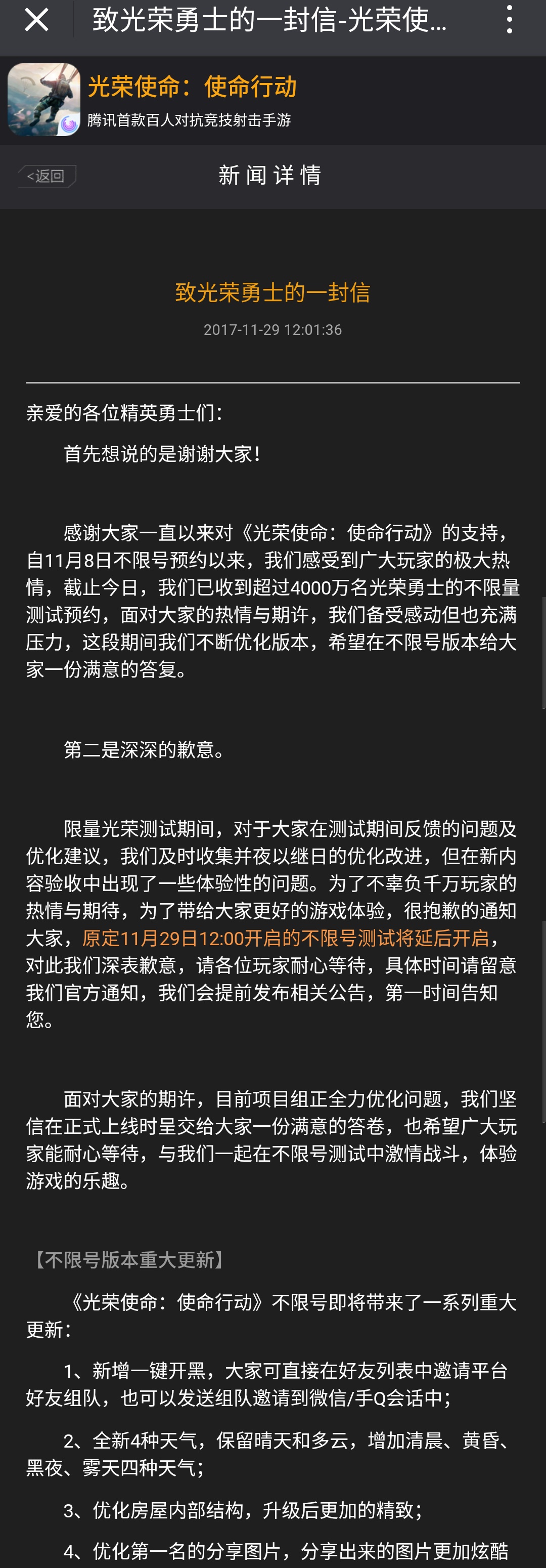 騰訊吃雞手游《光榮使命》今日5點開放下載，這次怕是要敗給網易