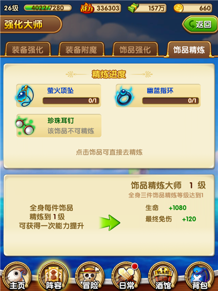 航海王強者之路戰斗力全面進階攻略