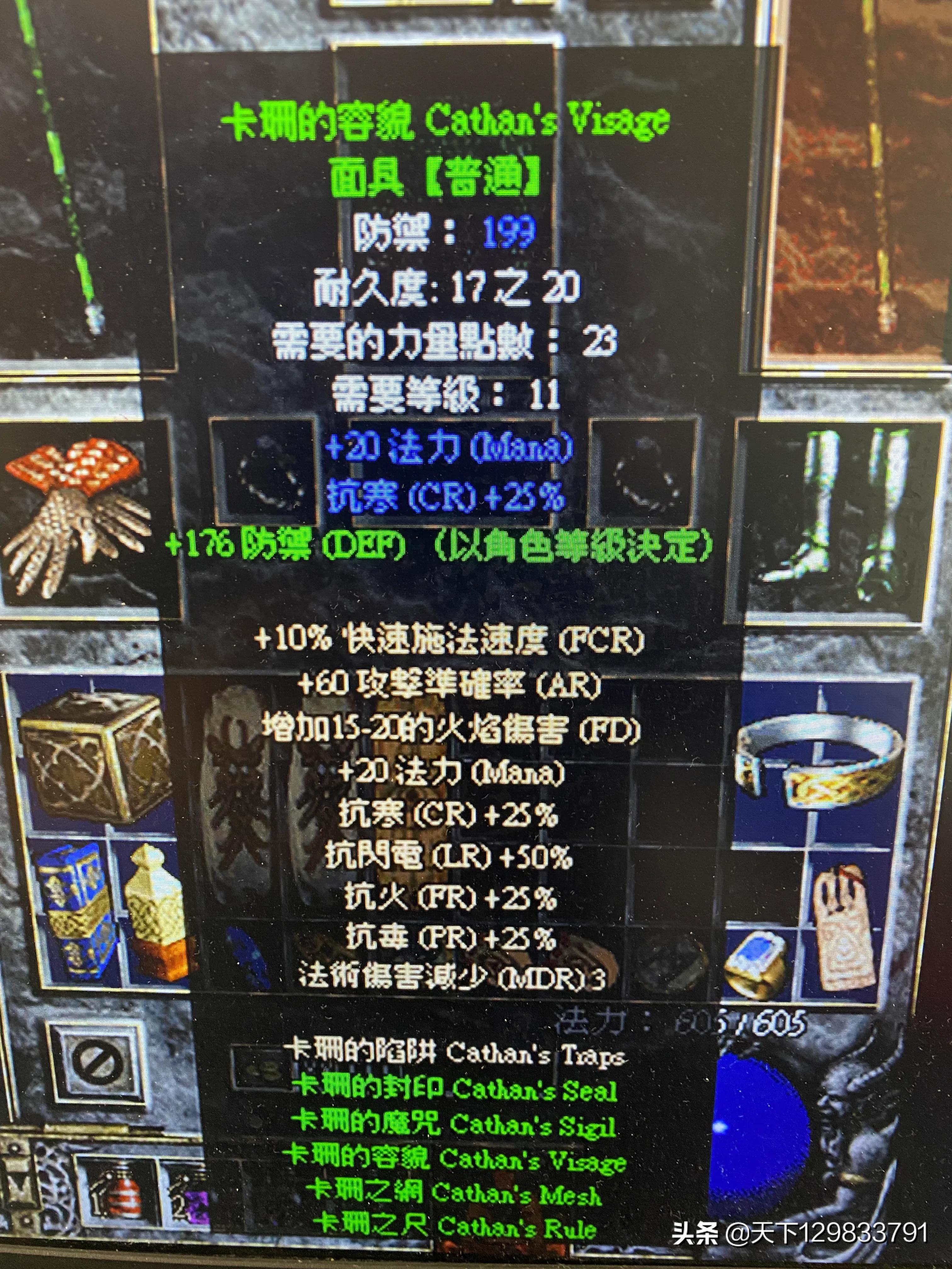 暗黑2日常刷裝備
