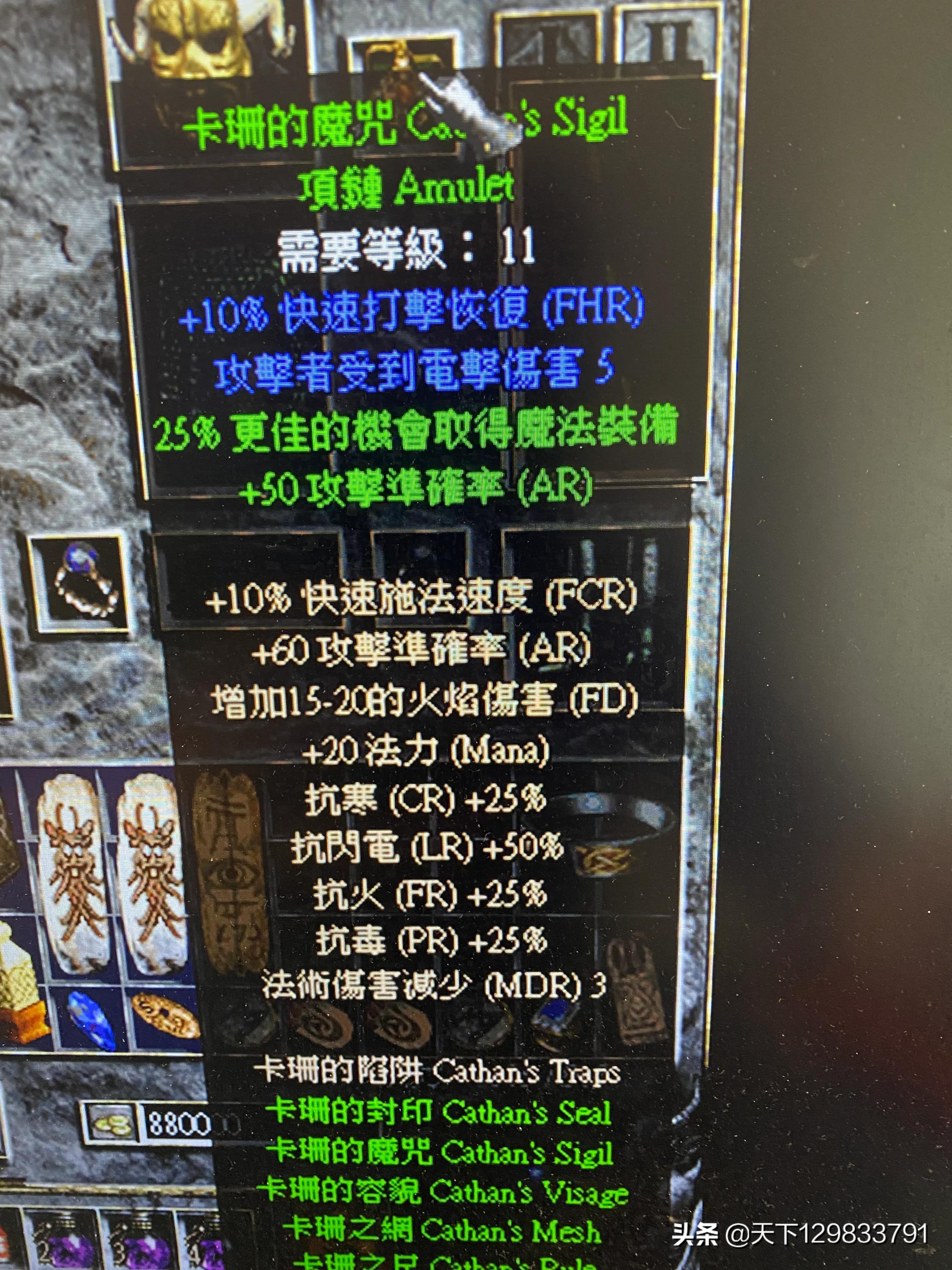 暗黑2日常刷裝備