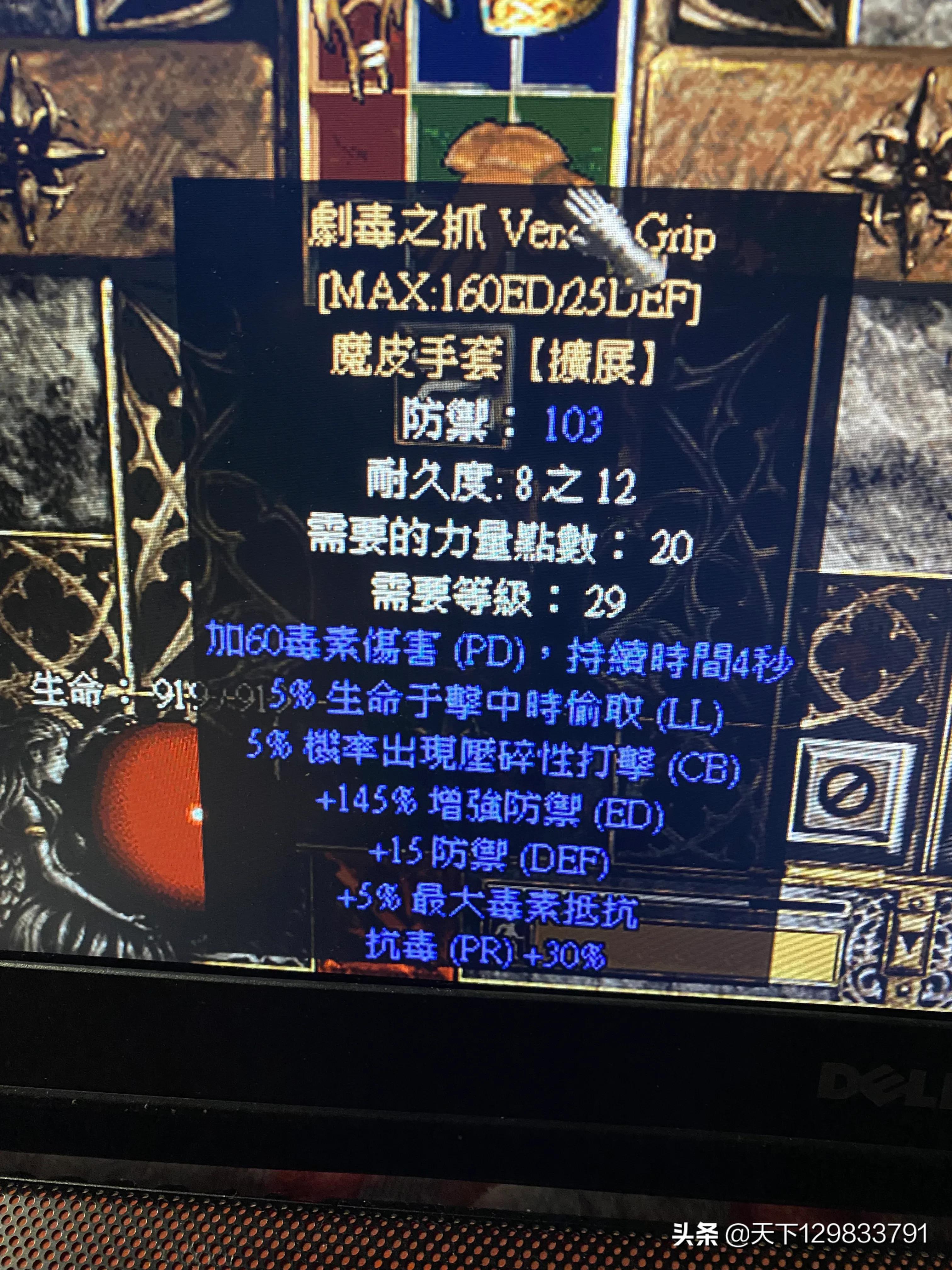 暗黑2日常刷裝備
