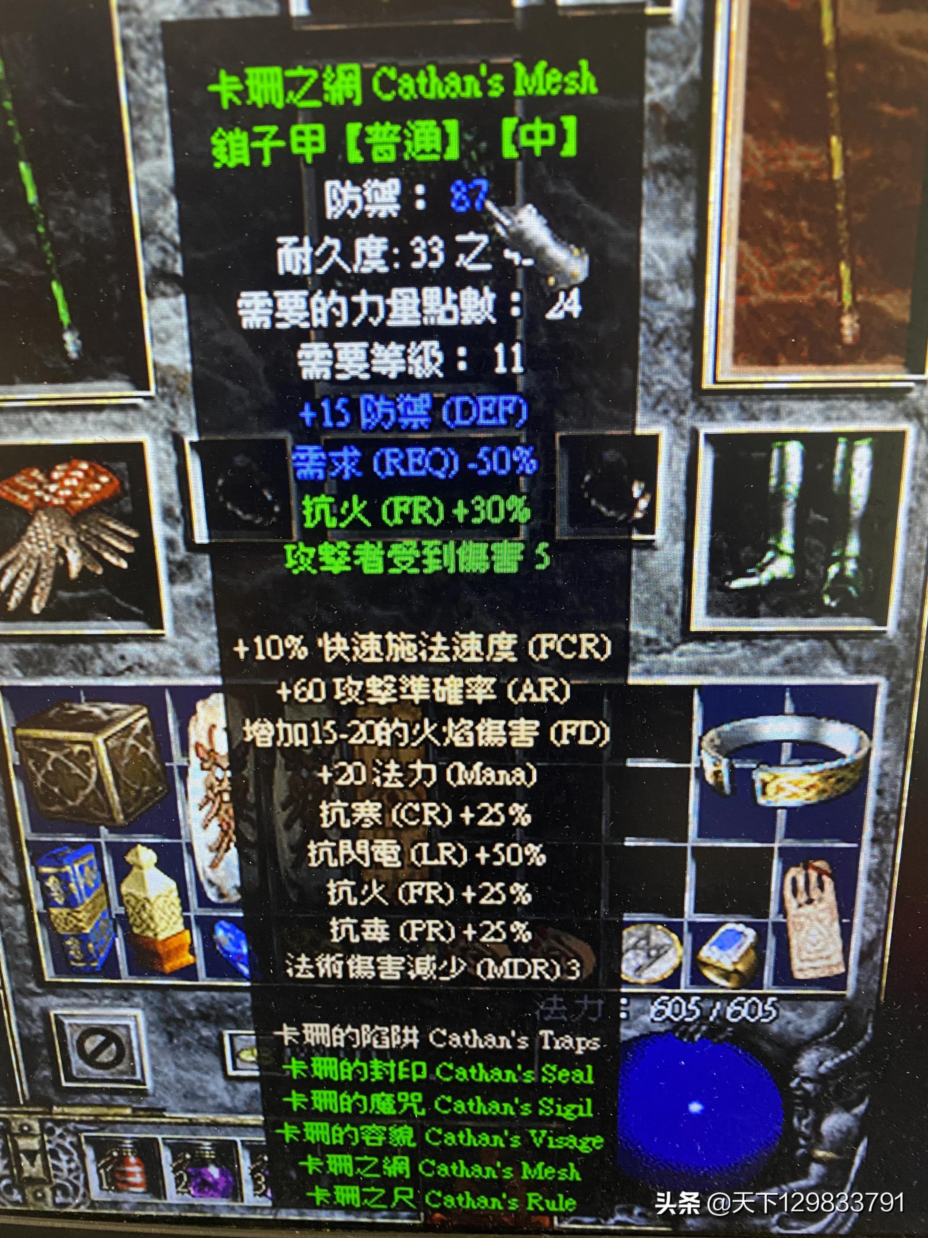 暗黑2日常刷裝備