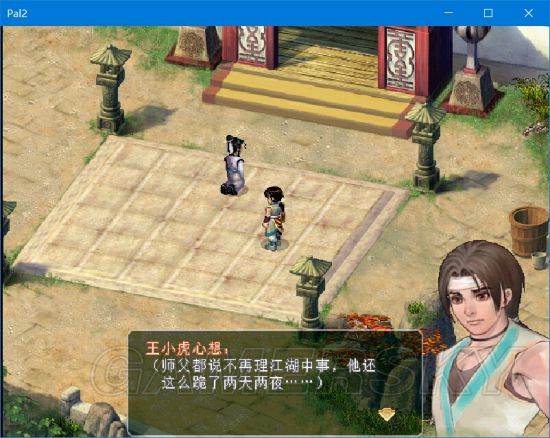 《仙劍奇俠傳》系列在Win10下安裝運行與窗口化方法