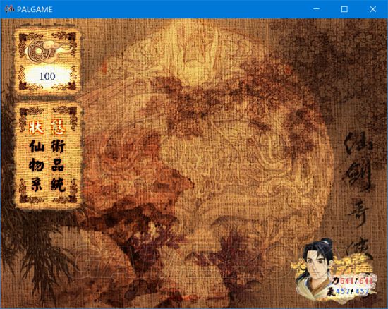 《仙劍奇俠傳》系列在Win10下安裝運行與窗口化方法