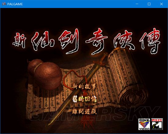 《仙劍奇俠傳》系列在Win10下安裝運行與窗口化方法