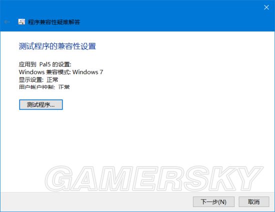 《仙劍奇俠傳》系列在Win10下安裝運行與窗口化方法