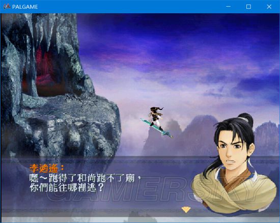 《仙劍奇俠傳》系列在Win10下安裝運行與窗口化方法