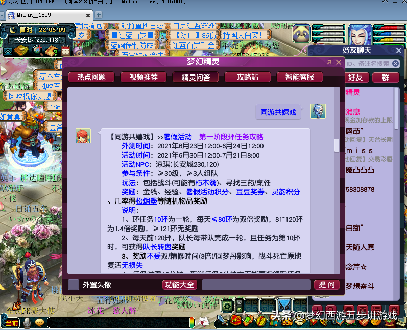 夢幻西游：暑假活動正式開始，獎勵模式真心多