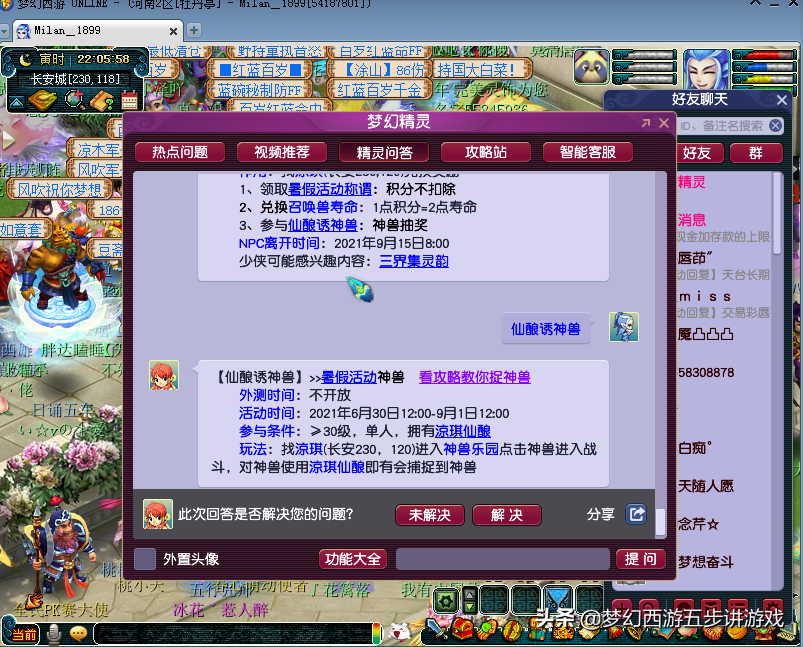 夢幻西游：暑假活動正式開始，獎勵模式真心多