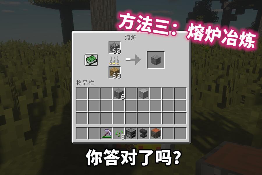 我的世界：如何將圓石變成石頭？別小瞧這個問題，你可能也不會