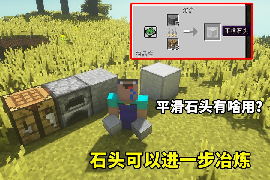 我的世界：如何將圓石變成石頭？別小瞧這個問題，你可能也不會