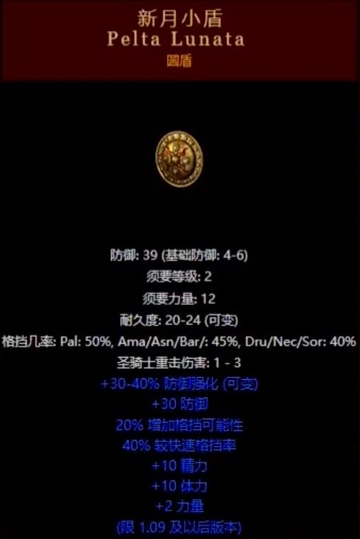 暗黑2之劍盾在手，躺平所有，盤點最值得保留的暗金盾牌