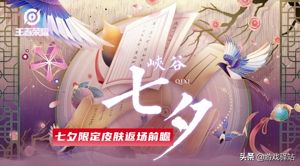 王者榮耀：七夕返場前瞻，4史詩1傳說候選，露娜猴子終成眷屬？