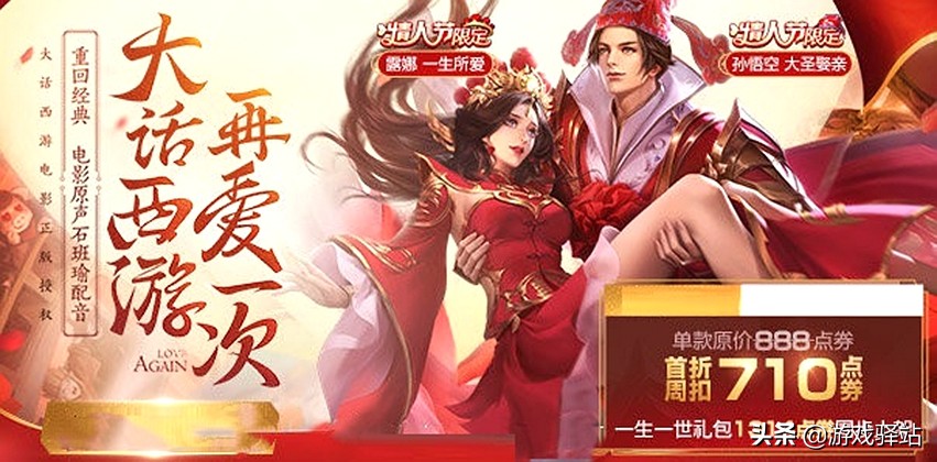 王者榮耀：七夕返場前瞻，4史詩1傳說候選，露娜猴子終成眷屬？