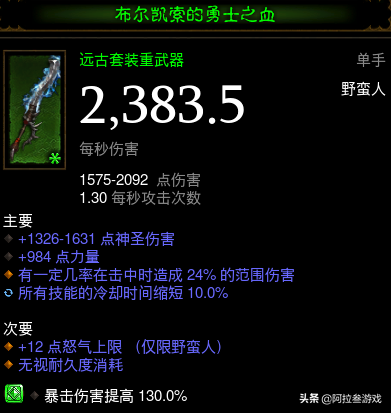 暗黑破壞神3：20賽季野蠻人荒原痛割速刷小秘境，優勢裝備技能