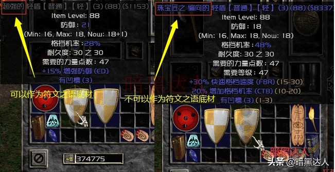 暗黑2帶你深入了解符文和符文之語(下篇)