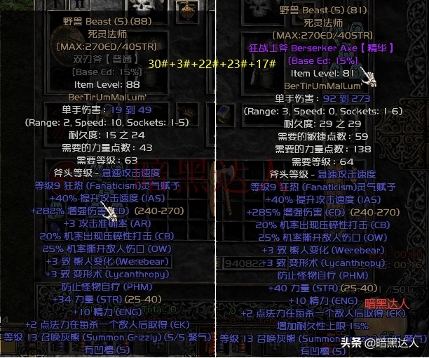 暗黑2帶你深入了解符文和符文之語(下篇)