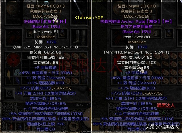 暗黑2帶你深入了解符文和符文之語(下篇)