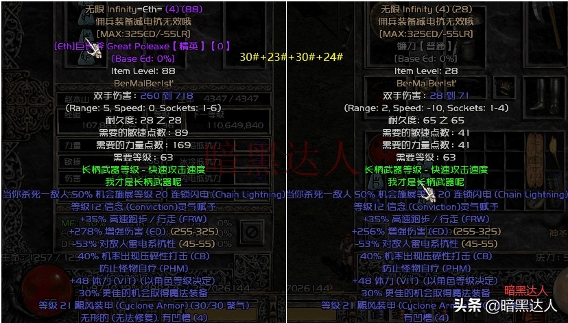 暗黑2帶你深入了解符文和符文之語(下篇)