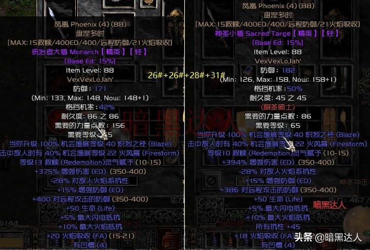 暗黑2帶你深入了解符文和符文之語(下篇)
